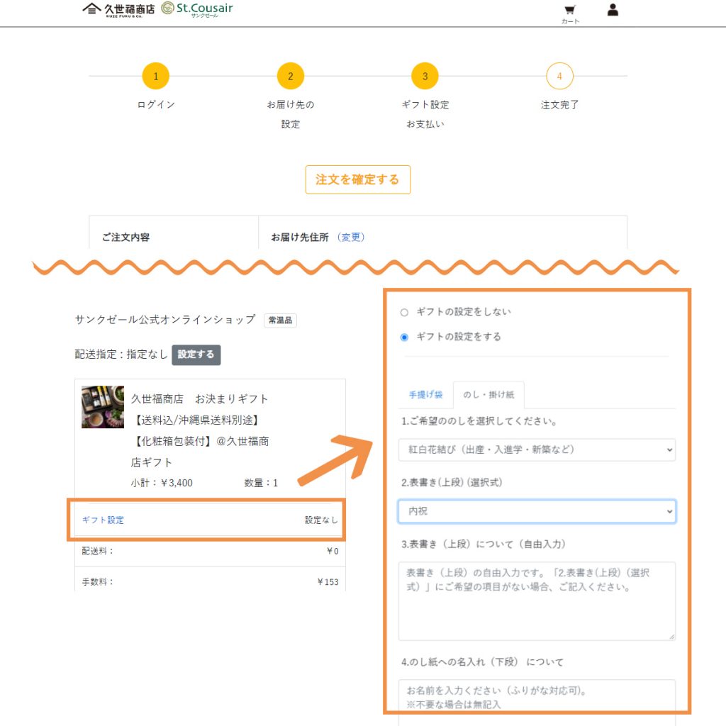 ギフトラッピングのご案内 久世福商店 サンクゼール 公式オンラインショップ 公式通販サイト
