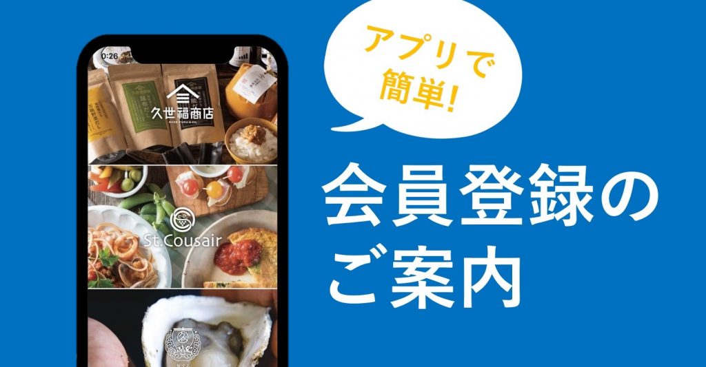 嬉しいことがたくさん 会員登録のご案内 久世福商店 サンクゼール 公式オンラインショップ 公式通販サイト