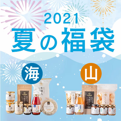 今年も発売 夏の福袋 あなたはどれにする 久世福商店 サンクゼール 公式オンラインショップ