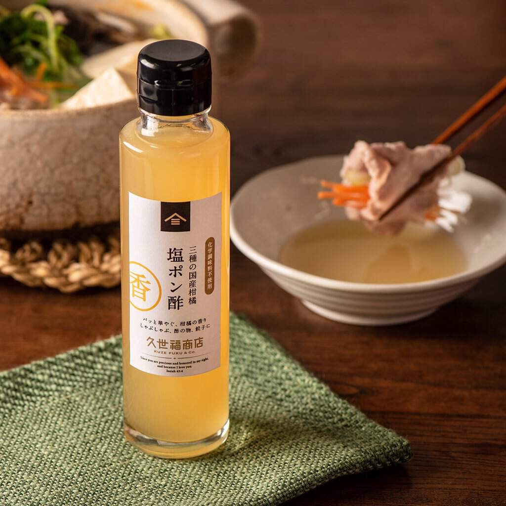 三種の国産柑橘 塩ポン酢 150ml | 久世福商店・サンクゼール 公式オンラインショップ