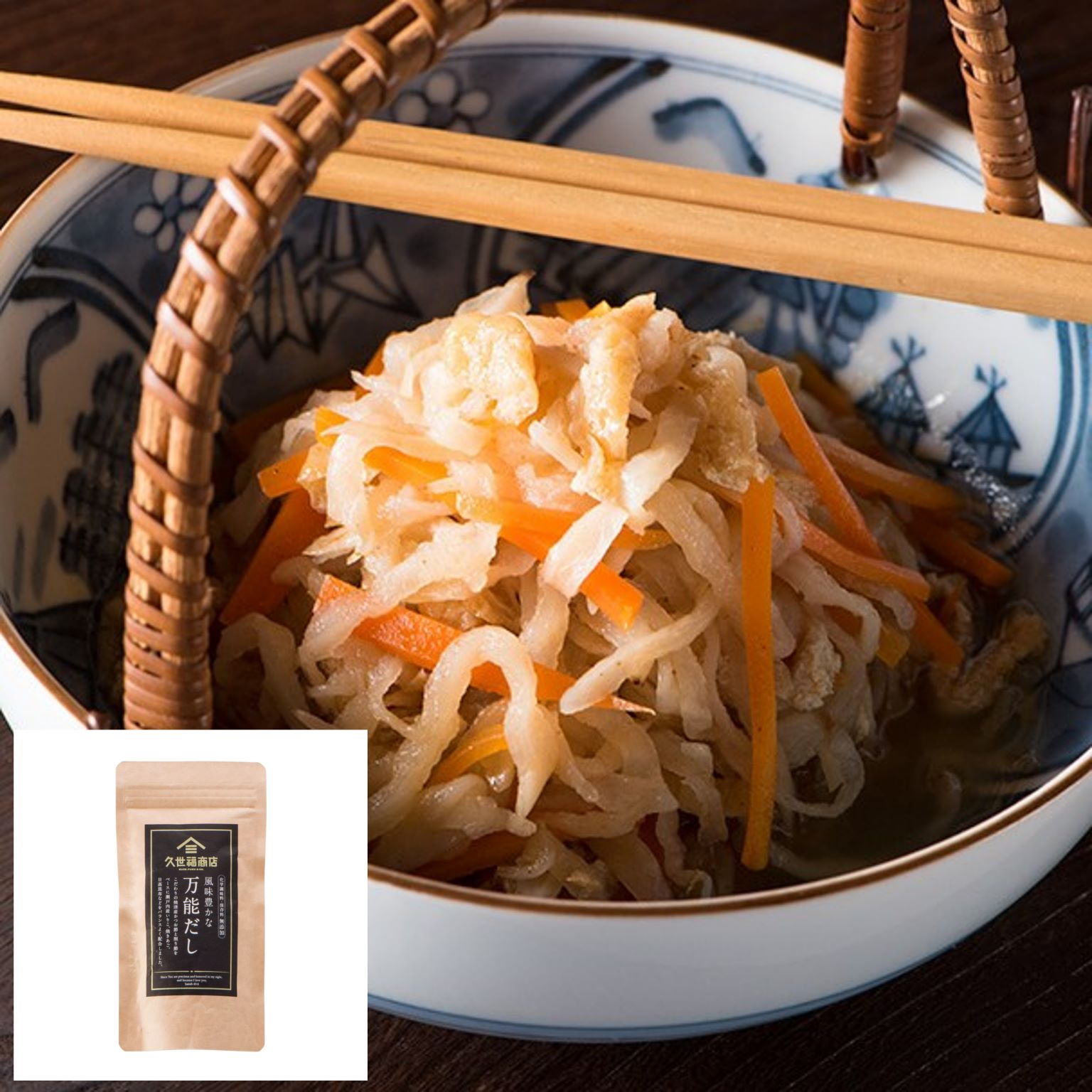 切干大根の煮物（風味豊かな万能だし） | 久世福商店・サンクゼール