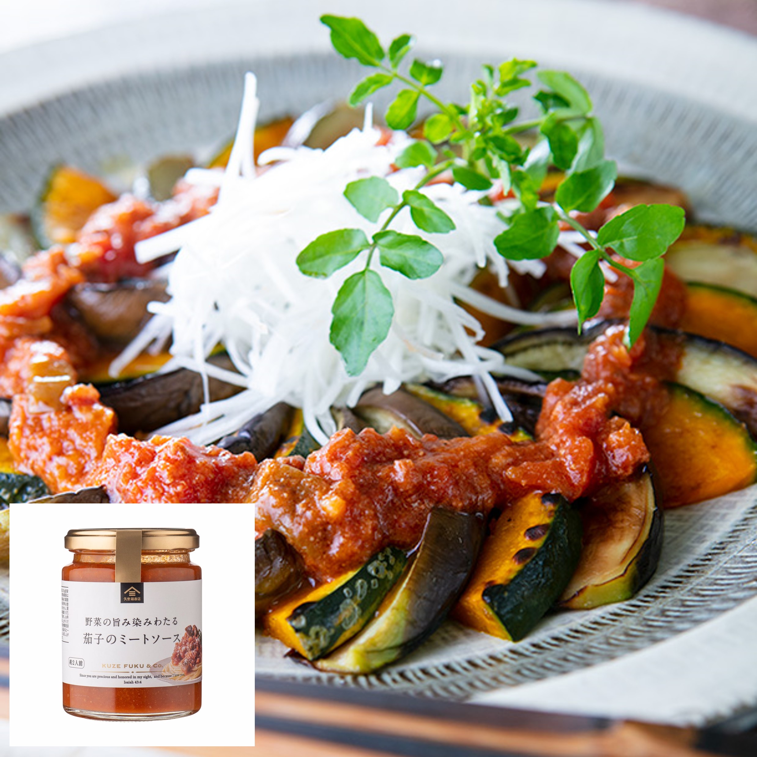 焼きなすとかぼちゃの麻婆風