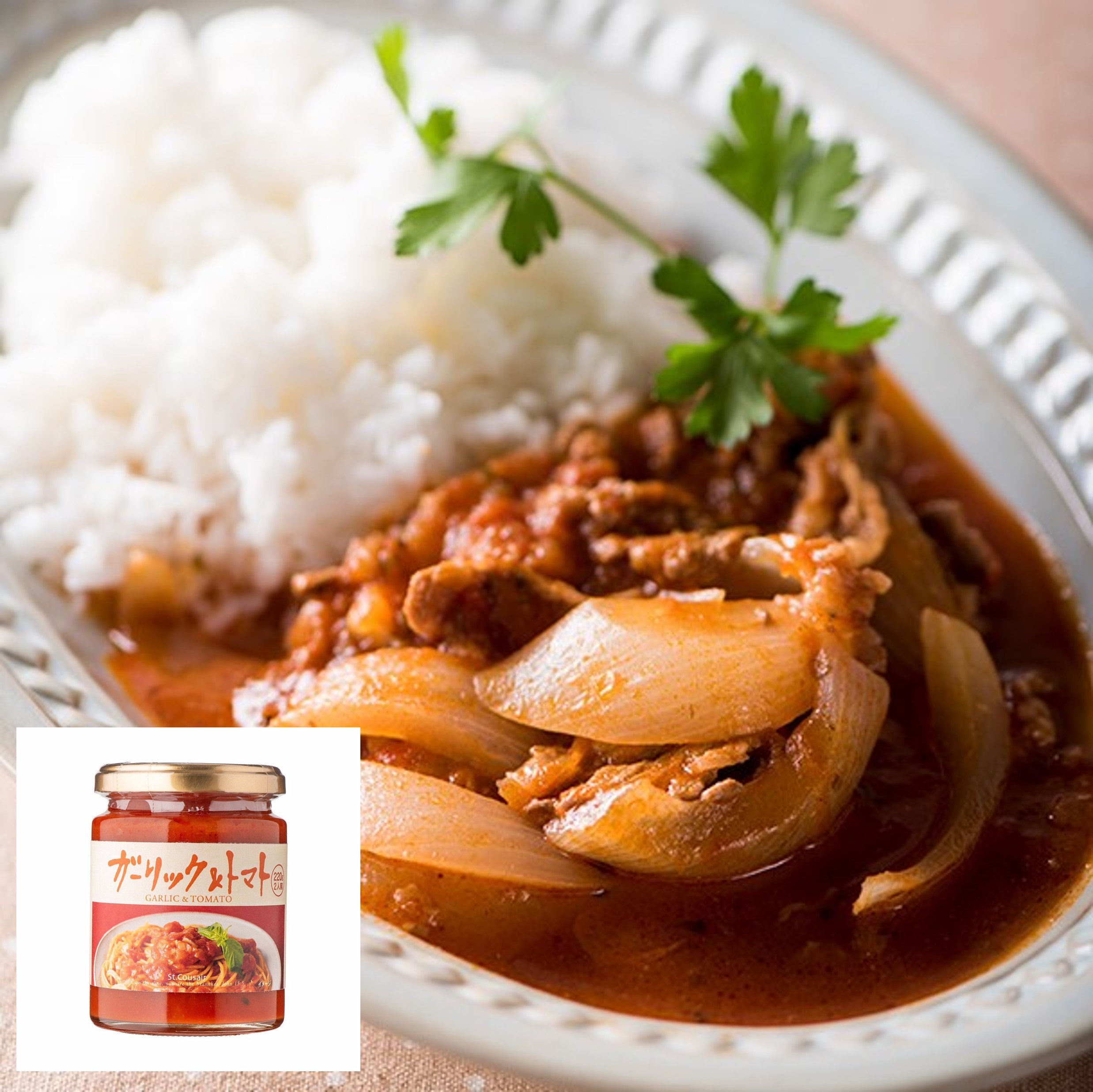 玉ねぎと牛肉のトマト煮（パスタソース ガーリック&トマト） | 久世福