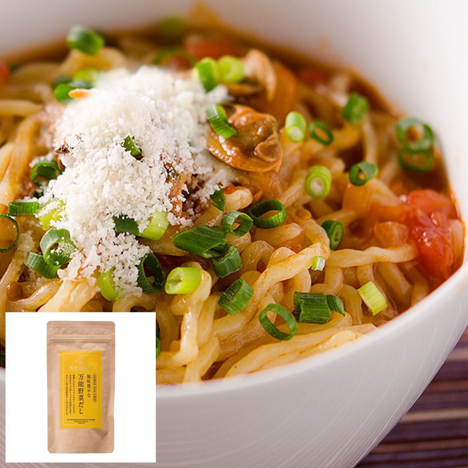 和風トマトラーメン（風味豊かな万能野菜だし）（あさりの旨み広がる