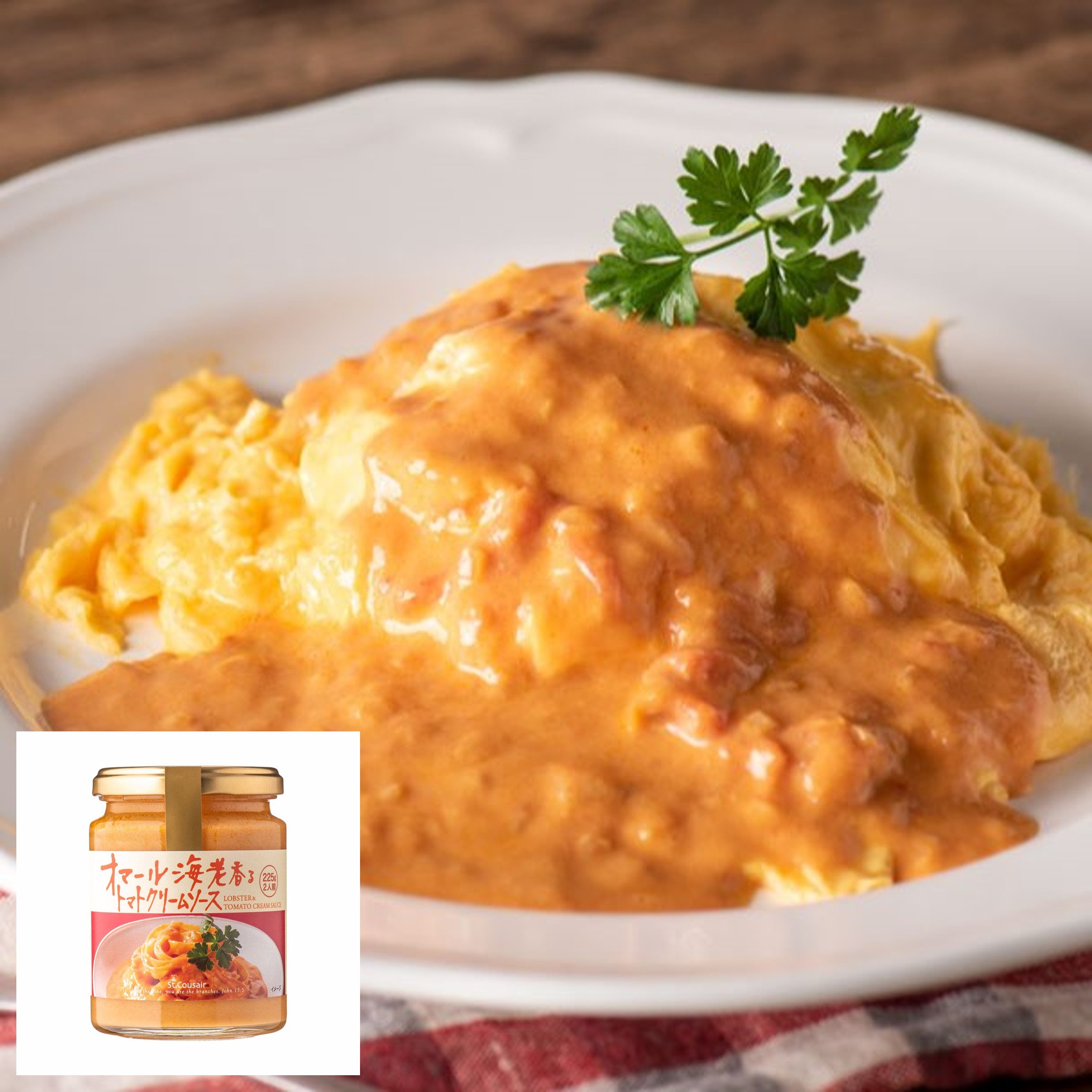 街の洋食屋さん風オムライス（オマール海老香る トマトクリームソース