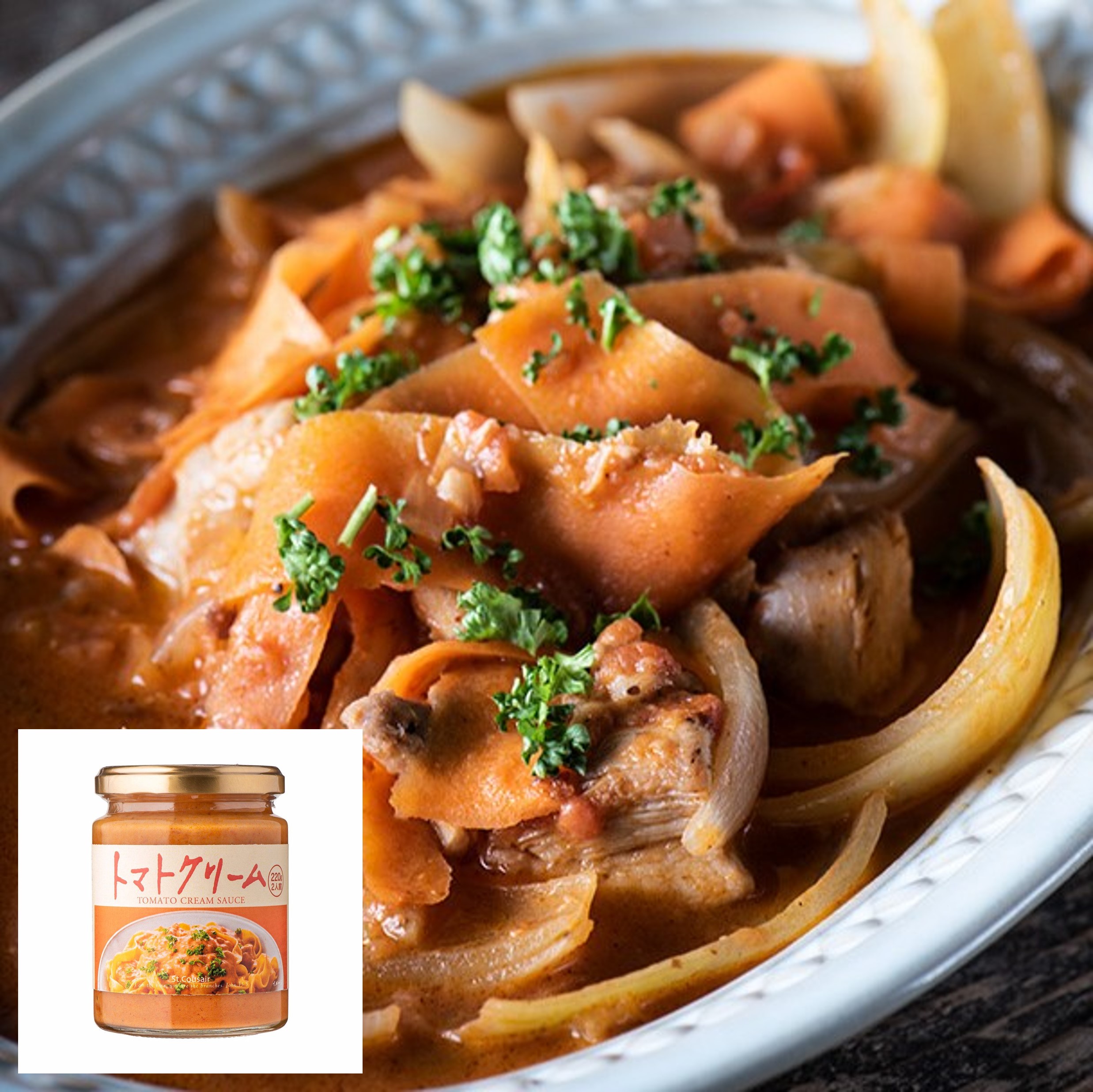 鶏肉のトマトクリーム煮込み（パスタソース トマトクリーム） | 久世福
