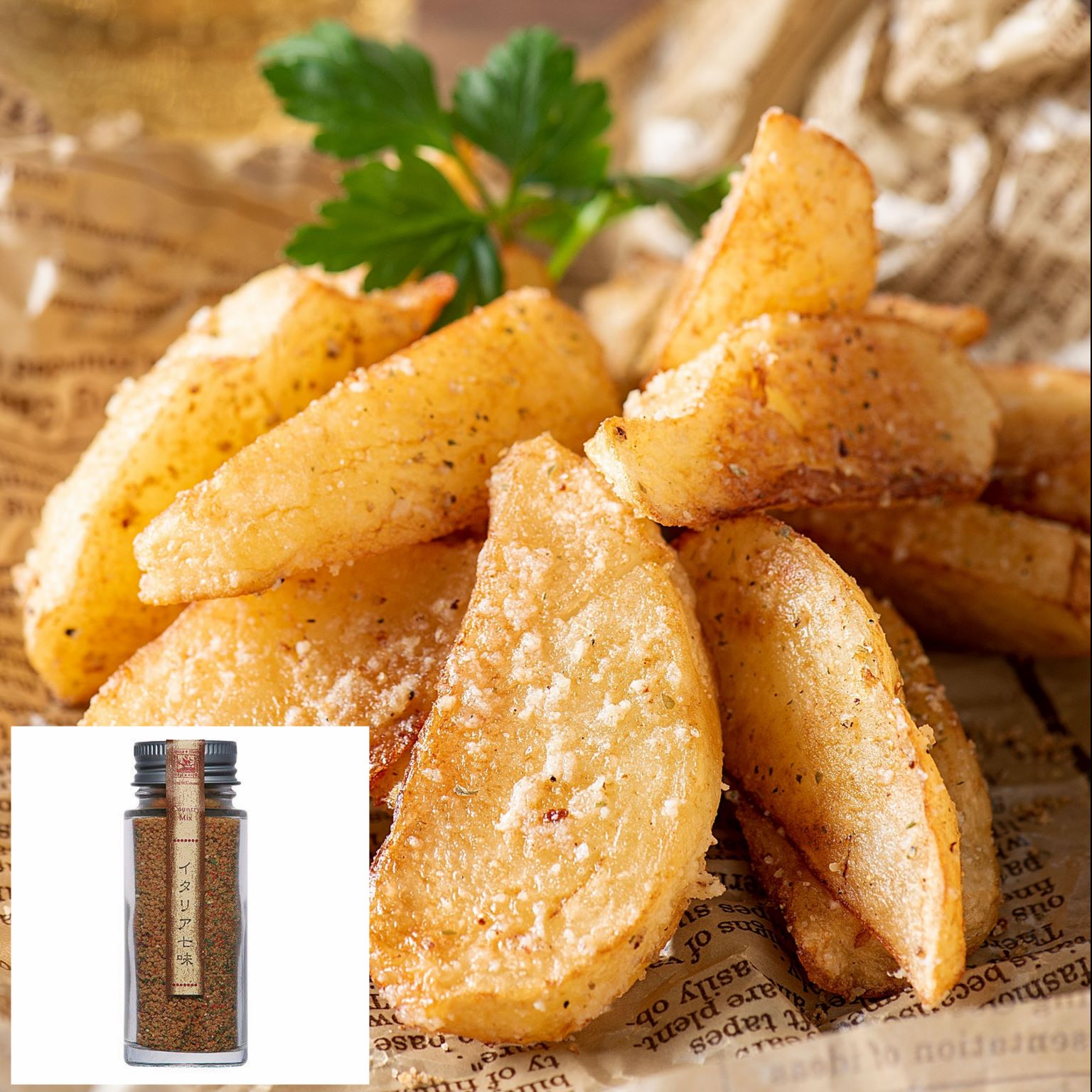 やみつきフライドポテト（イタリア七味） | 久世福商店・サンクゼール