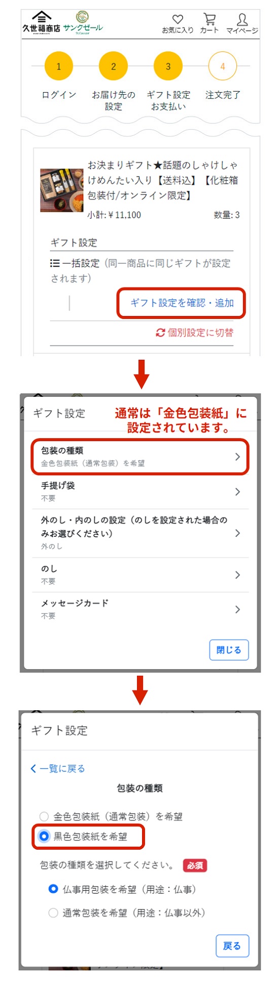 ギフトラッピング・のし・メッセージカードのご案内 | 久世福  