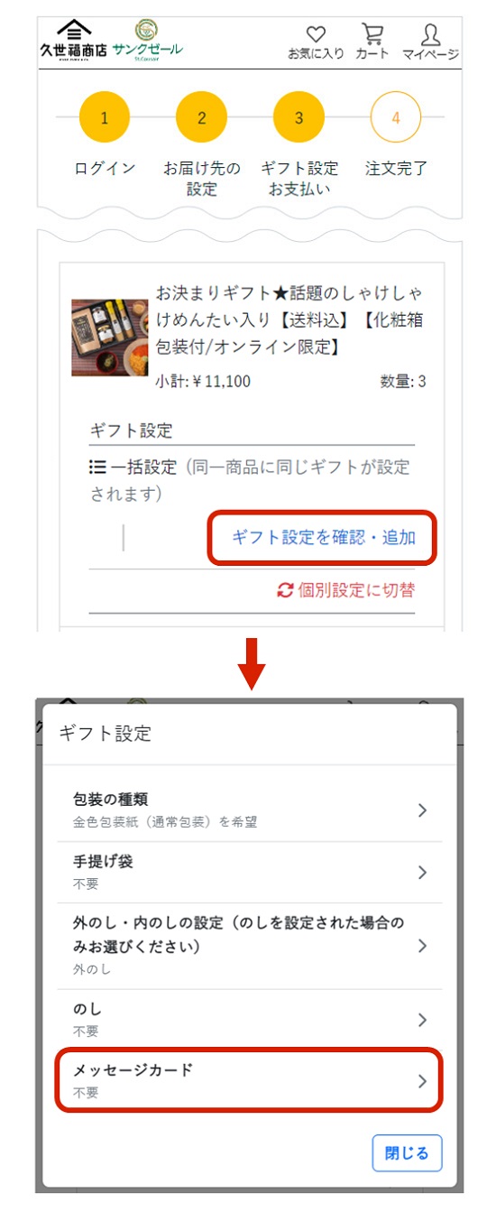 ギフトラッピング・のし・メッセージカードのご案内 | 久世福商店 