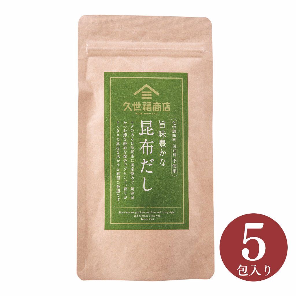 旨味豊かな 昆布だし 40g（8g×5包）【化学調味料・保存料不使用／だし