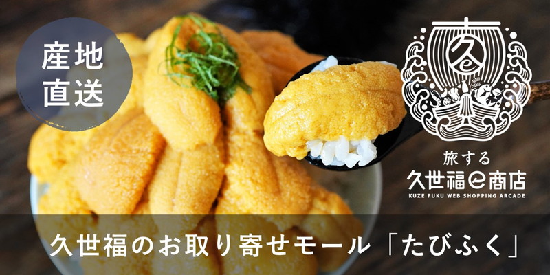 久世福商店・サンクゼール 公式オンラインショップ