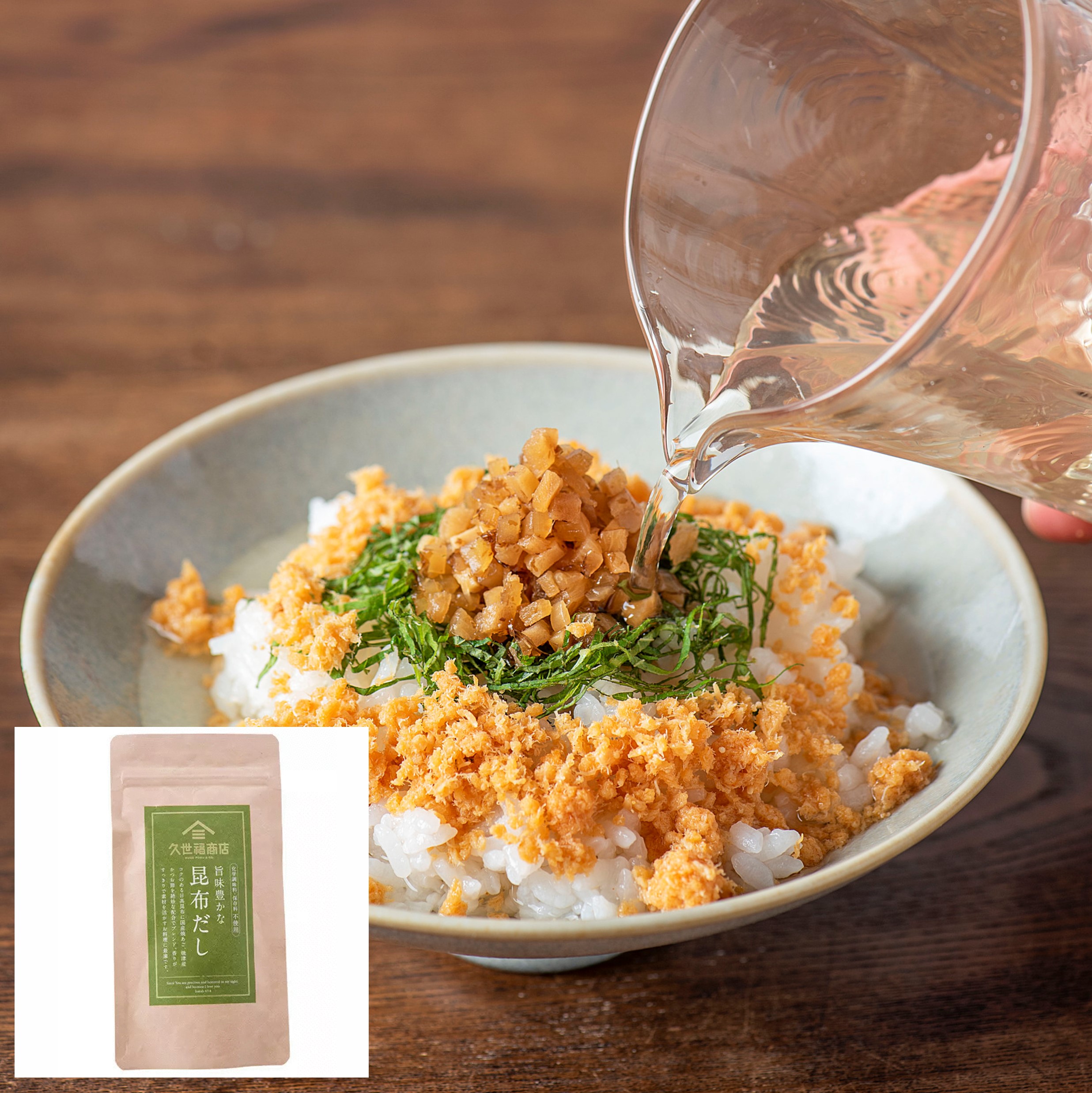 水出し昆布だしの冷やし茶漬け（旨味豊かな昆布だし） | 久世福商店