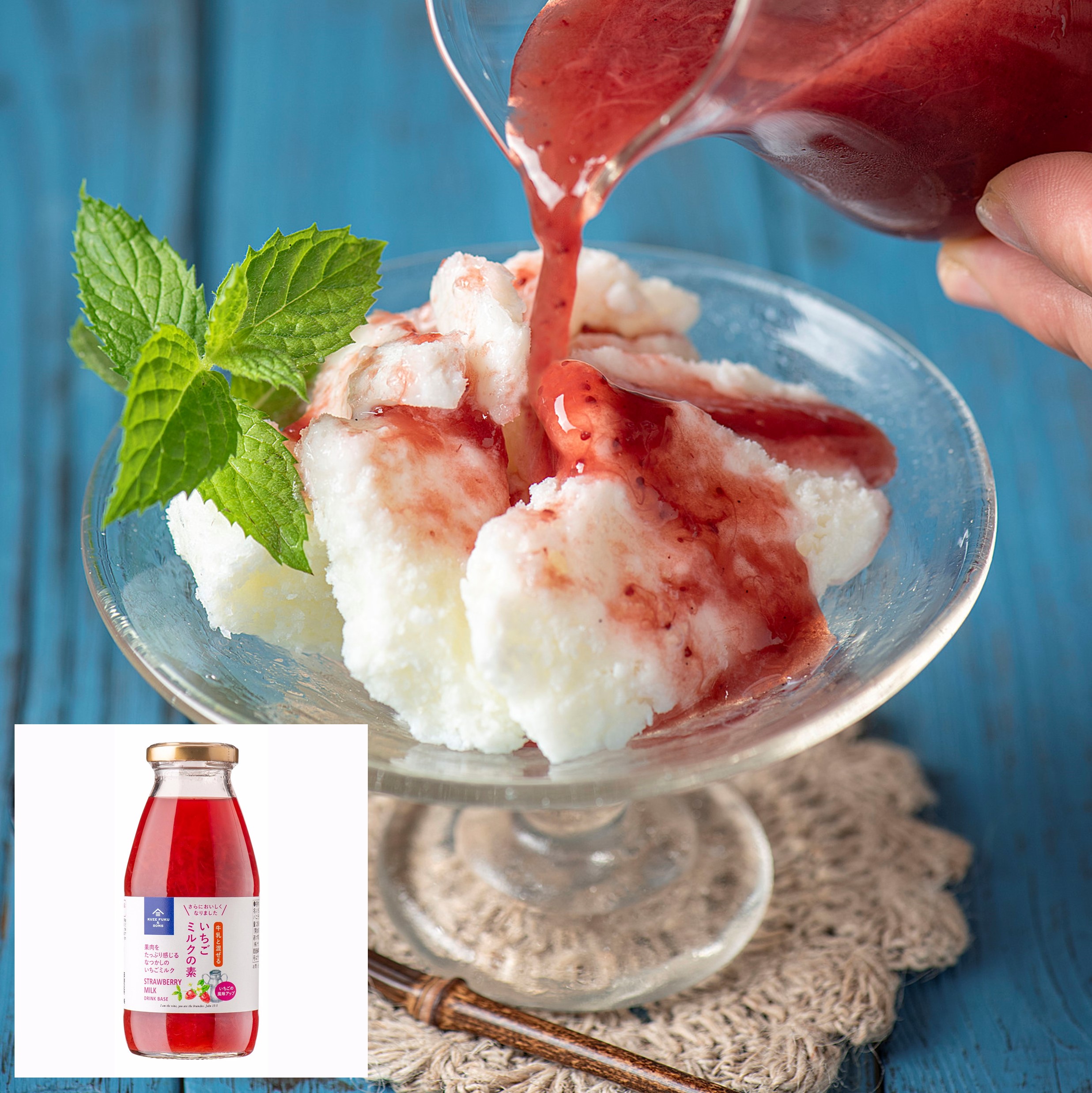 いちごミルク氷（いちごミルクの素） | 久世福商店・サンクゼール 公式