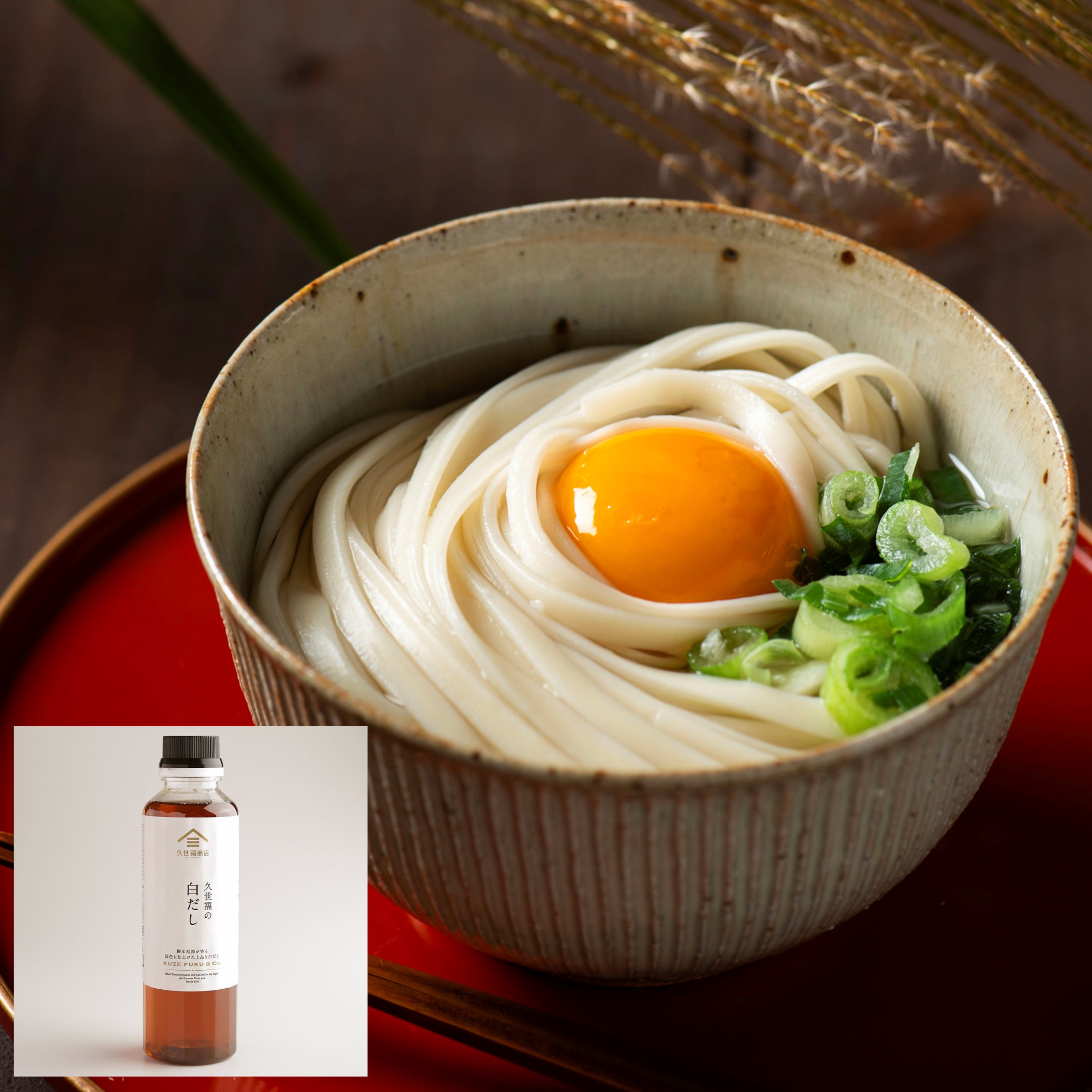 お月見うどん（久世福の白だし） | 久世福商店・サンクゼール 公式 