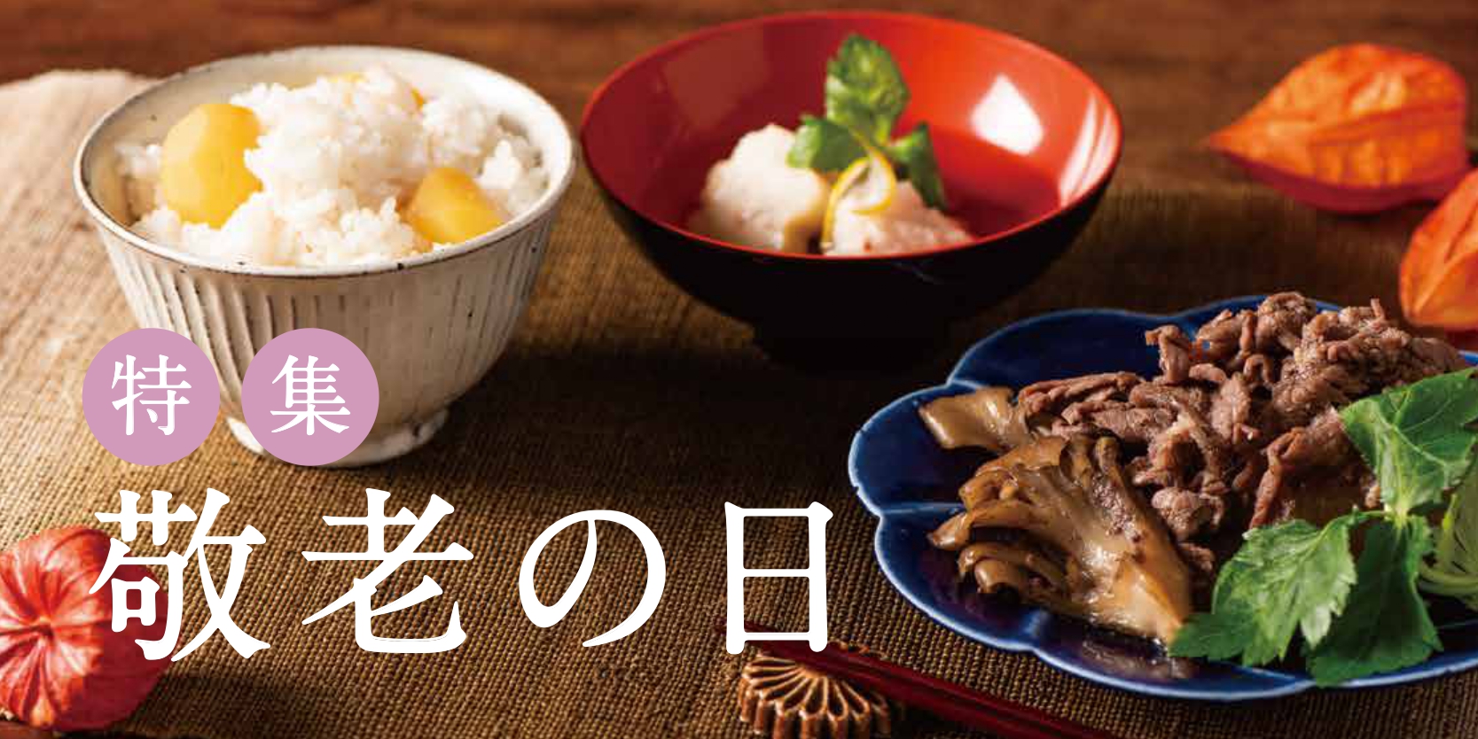 べ*あ様 関東型 料理細工セット 大 23点入 むきもの等 未使用 季節のお料理（敬老の日） | 久世福商店・サンクゼール 公式オンライン
