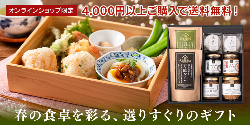 風味豊かな万能だし 40g（8g×5包）【だしパック】 | 久世福商店