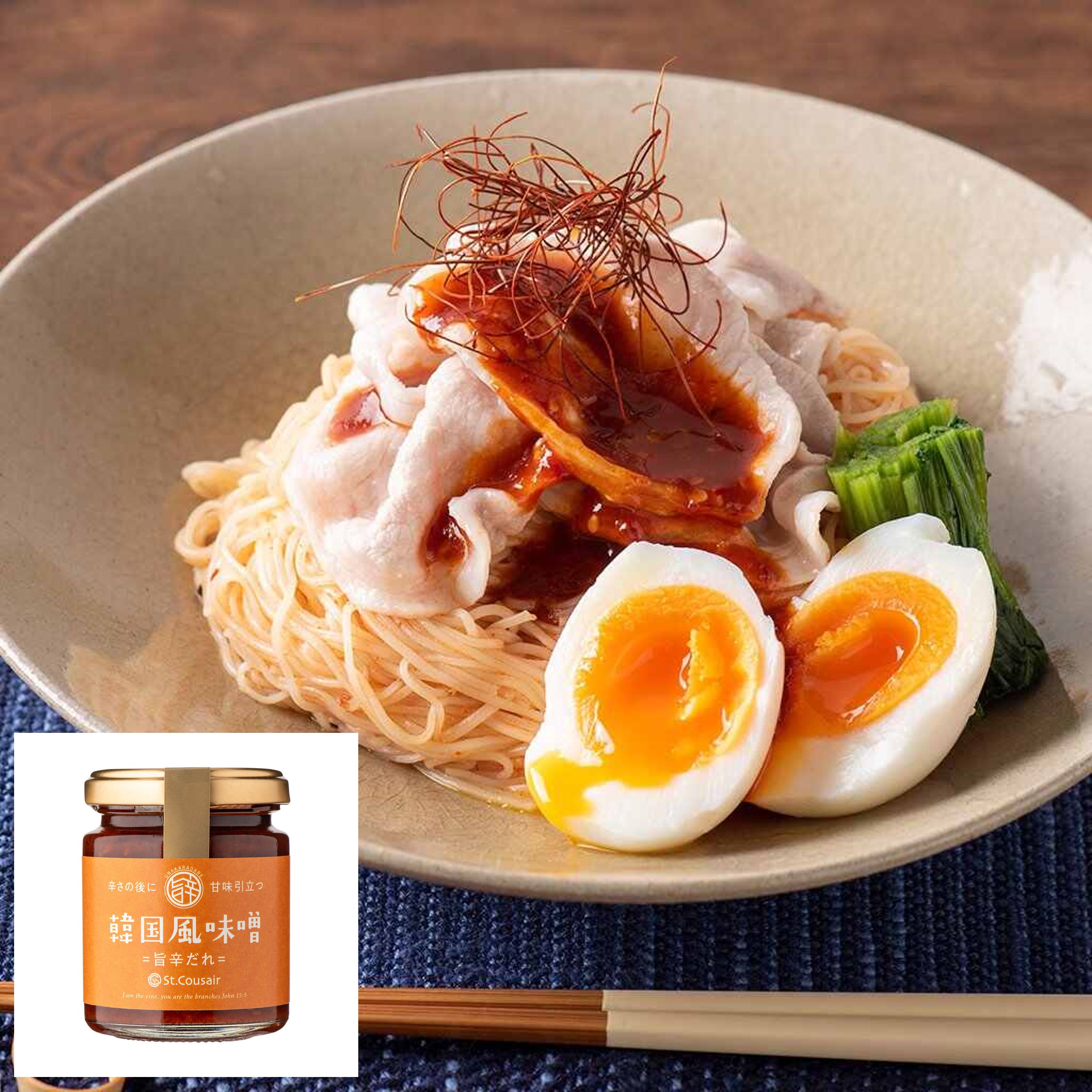 ピリ辛味噌和えそうめん（韓国風味噌 旨辛だれ） | 久世福商店