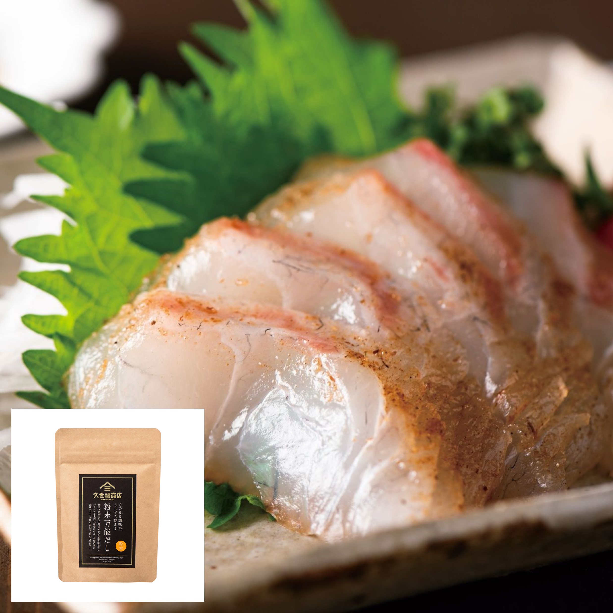 白身魚ページ 白身魚のだし締め（粉末万能だし） | 久世福商店・サンクゼール 公式