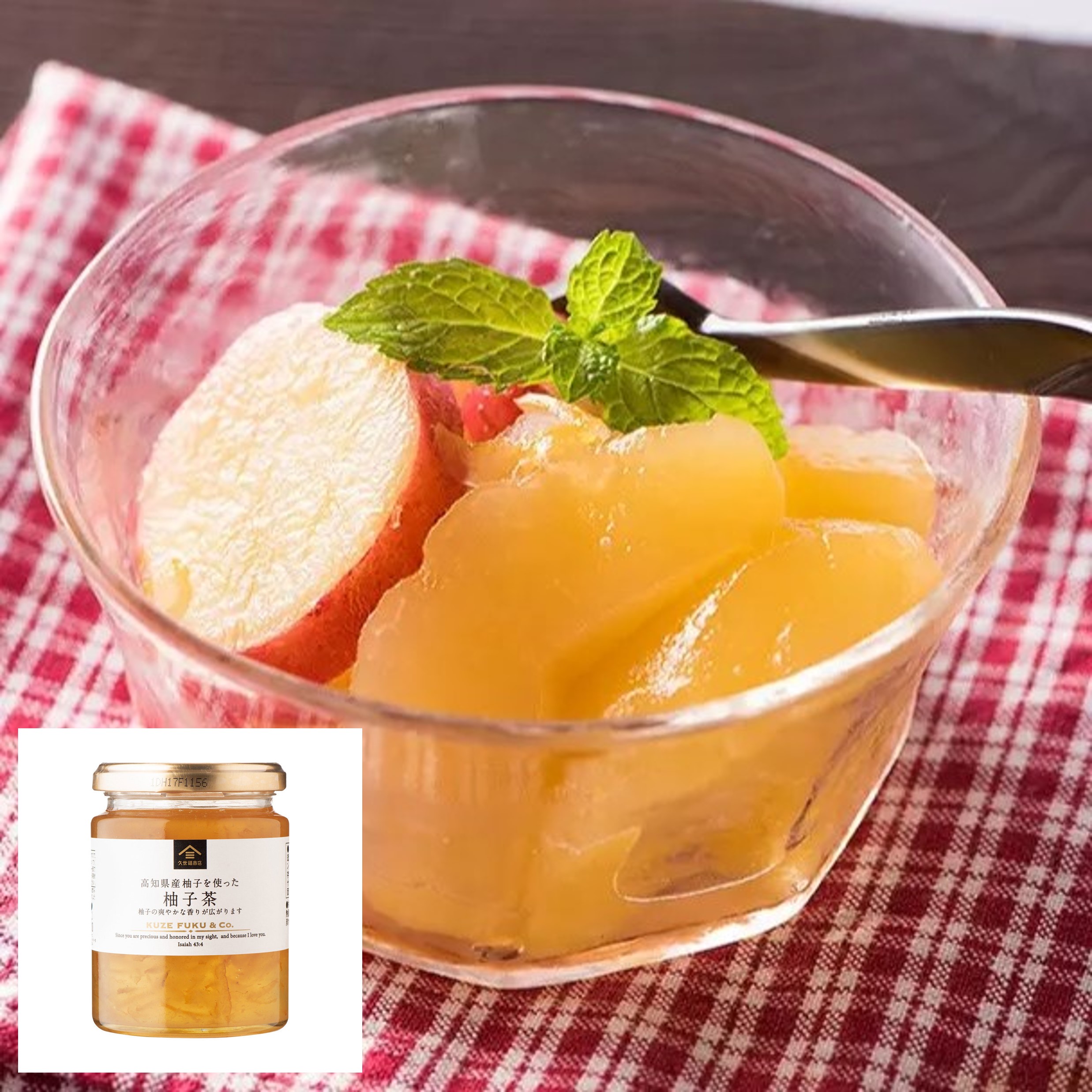 さつまいもとりんごの柚子茶煮（柚子茶） | 久世福商店・サンクゼール