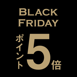 ＼ブラックフライデー／今年も2回開催！期間限定でポイント5倍