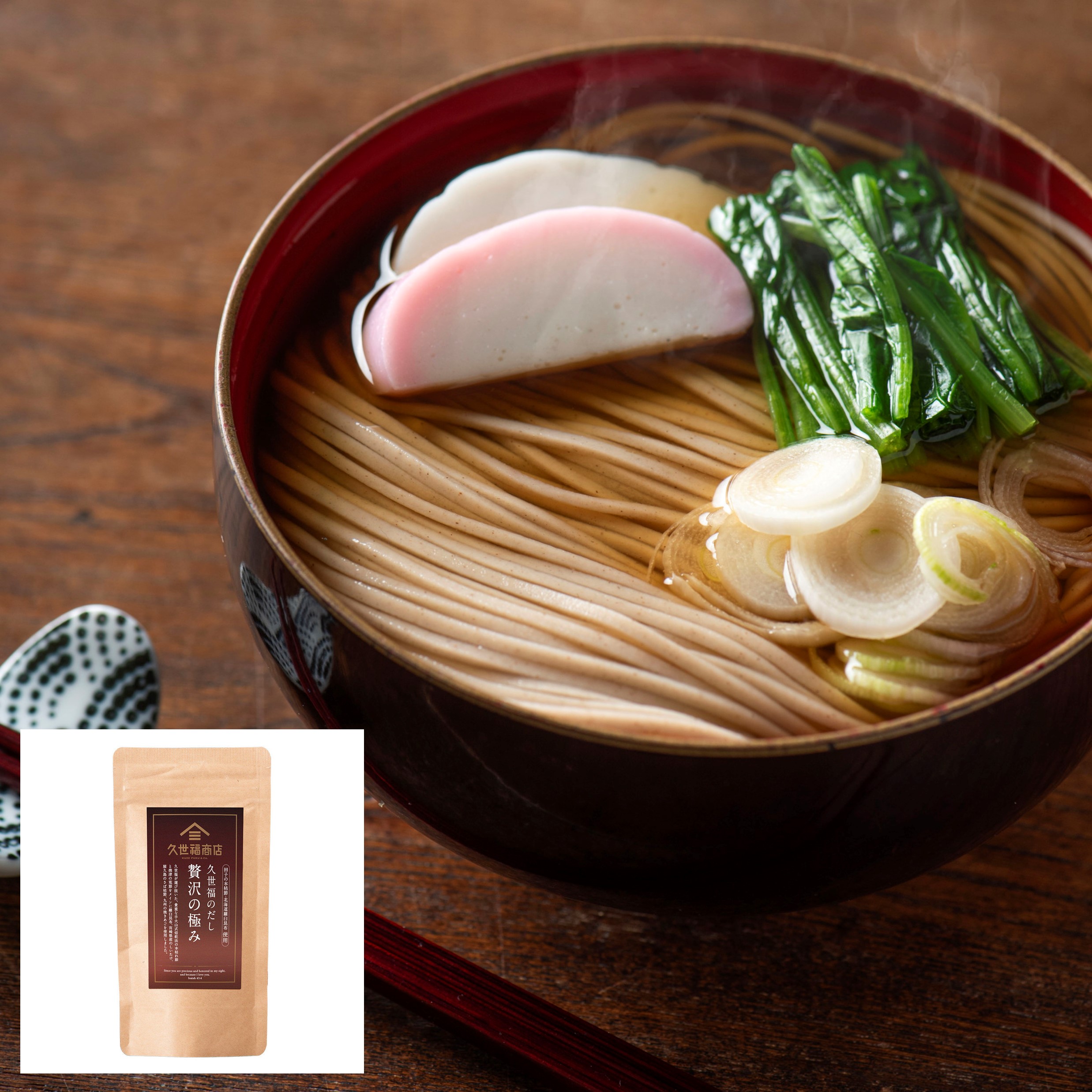 だし香るかけ蕎麦（久世福のだし 贅沢の極み） | 久世福商店