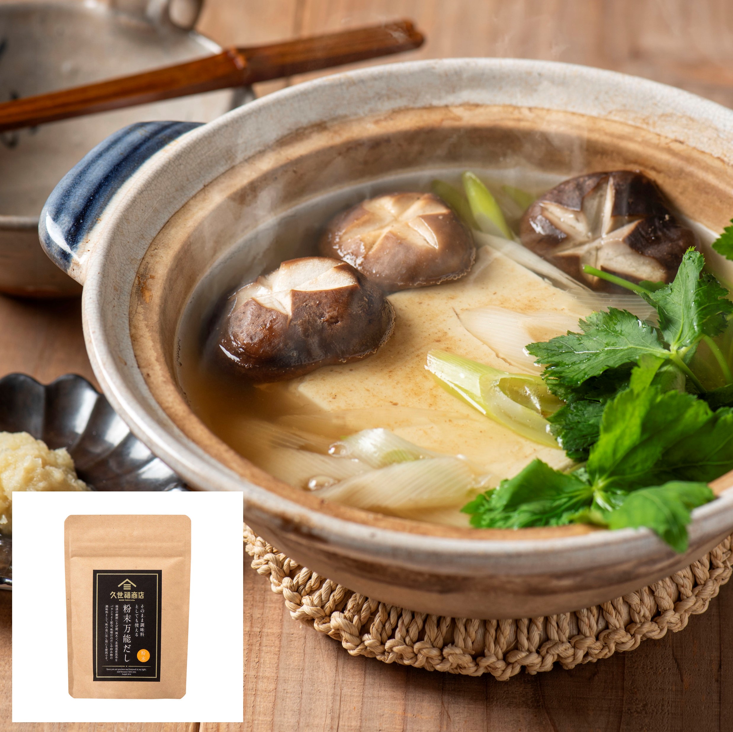 湯豆腐ページ まるごとおいしい湯豆腐（粉末万能だし） | 久世福商店・サンクゼール