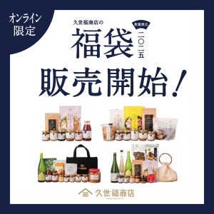 【2025年 福袋】＼完売御礼！／ありがとうございました！数量限定＆送料無料♪中身を大公開！