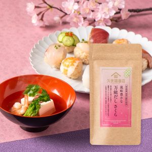 【予告】華やかな桜の香り「風味豊かな万能だし さくら」を発売