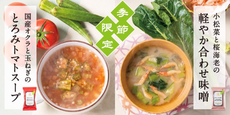 季節限定フリーズドライ