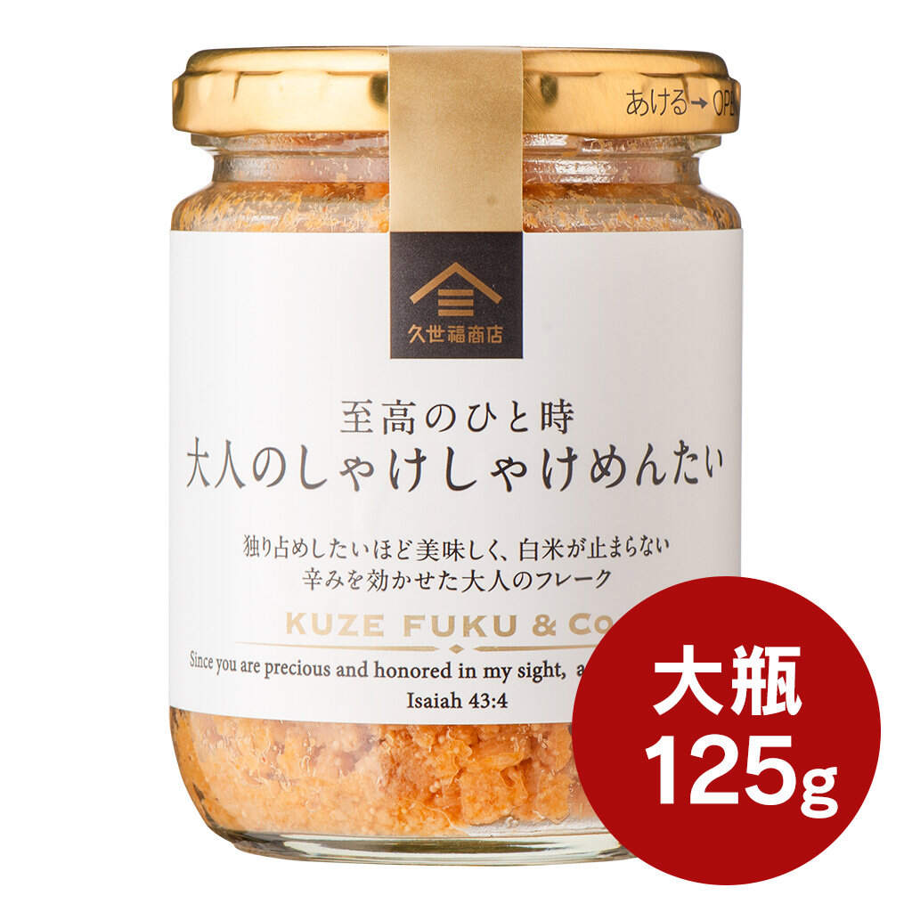 しゃけしゃけめんたい125g