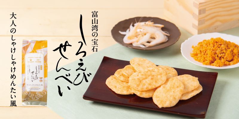しゃけめん風しろえびせんべい