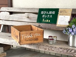 【空きびんを未来へつなぐ】サンクゼール・久世福商店の商品空きびんリサイクルの取り組みをスタート