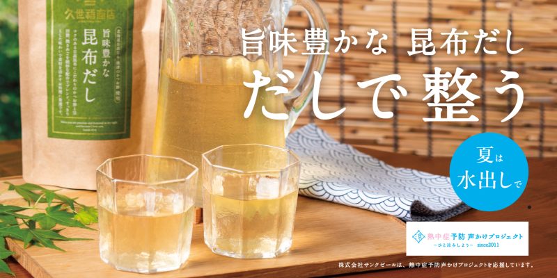 水だし昆布だし