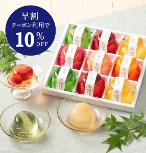 お中元早割10％OFF！「久世福の夏の贈り物」【公式オンライン】