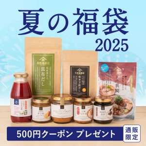 「2025夏の福袋」7/11(金)販売スタート！【オンライン限定】