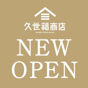 【8/29㊎オープン】久世福商店 プレミアムアウトレット佐野店がリニューアル