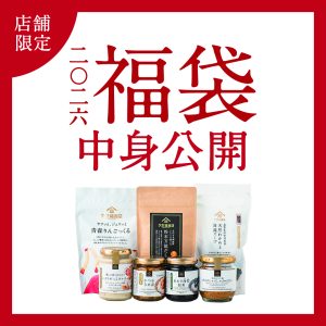 【2026年 新春福袋】中身を大公開🐎12/1㊊予約開始【店舗限定/久世福商店】