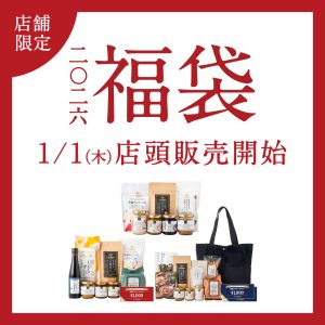 【2026年 新春福袋】1/1㊍より店頭発売開始🐎値引き券やトートバッグも【店舗限定/久世福商店】