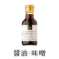 醤油・味噌