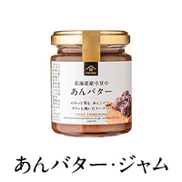 あんバター・ジャム
