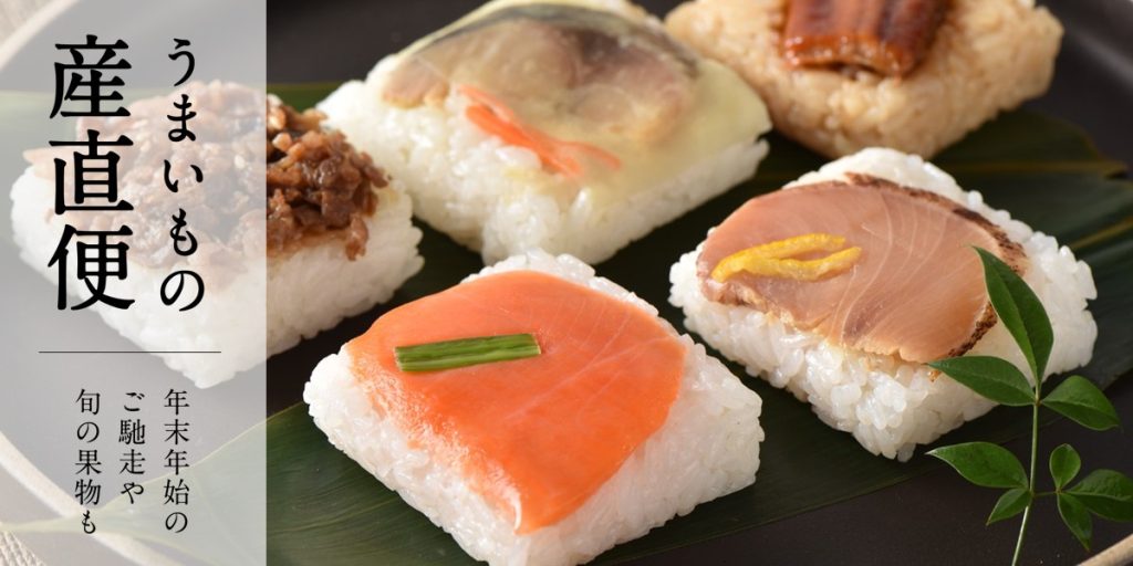 久世福商店うまいもの産直便