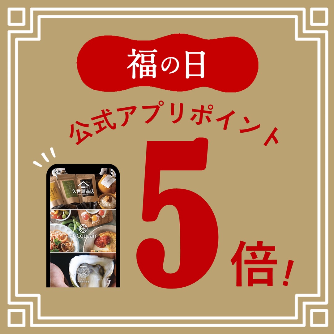 12月の「福の日」はポイント5倍！お得な3日間をお楽しみに