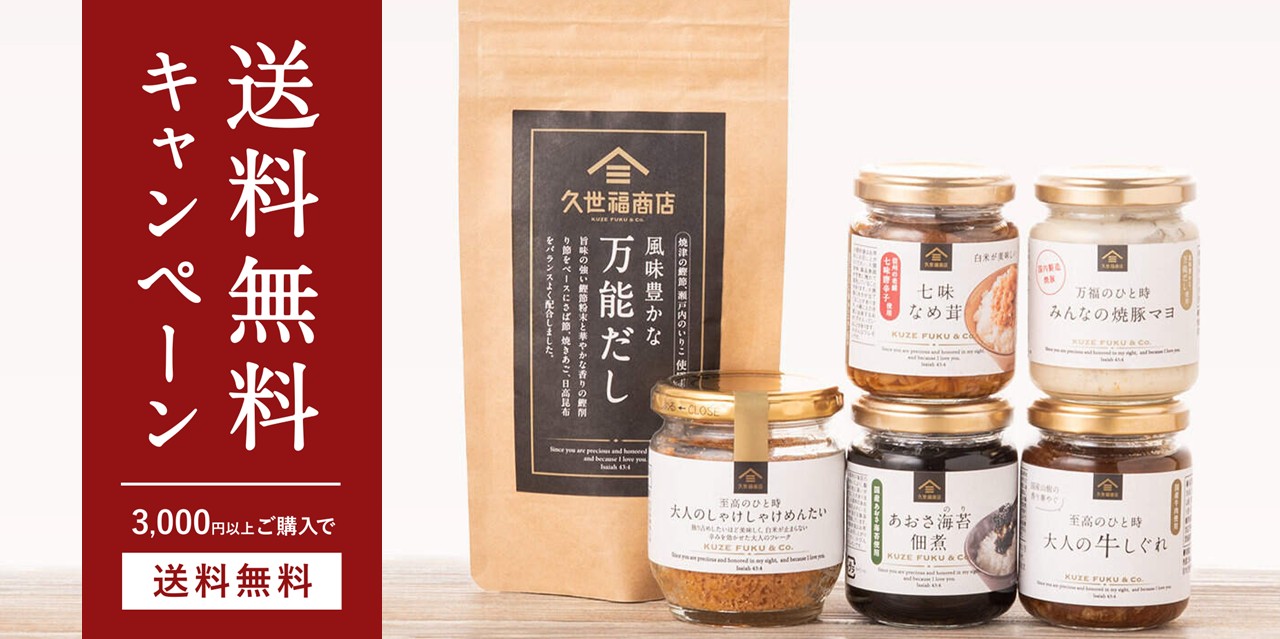 終了しました】3,000円以上のお買い物で送料無料に！【オンライン限定 