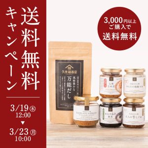 3,000円以上のお買い物で送料無料に！【オンライン限定】