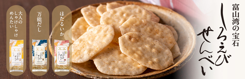 しろえびせんべい