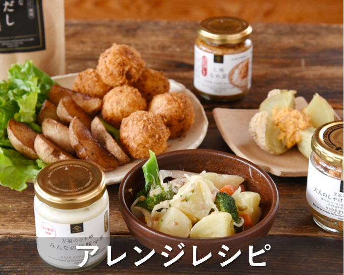 アレンジレシピ