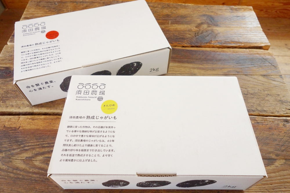 熟成じゃがいも荷姿