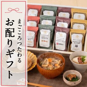 まごころ伝わる「久世福」プチギフト【オンライン限定】