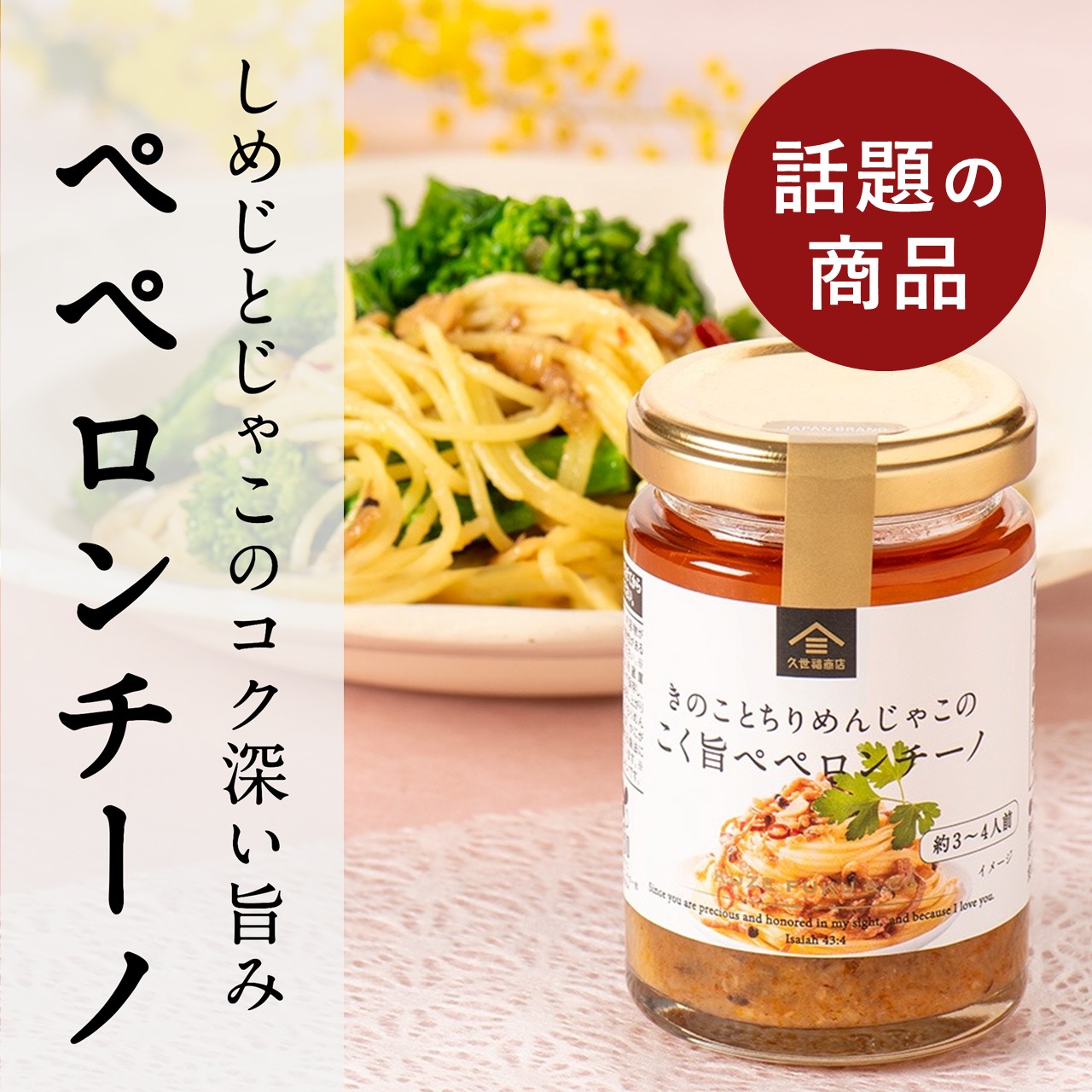 こく旨ペペロンチーノ