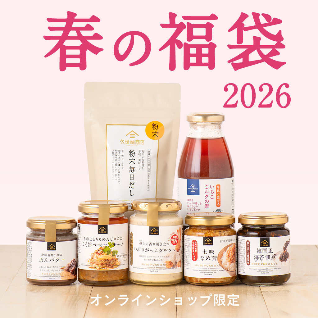 久世福春の福袋2026